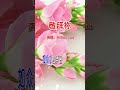 敬拜祢 翻唱 0589 hymn 詩歌 ktv 欢迎造访 诗歌点播网 https hymnsktv.firebaseapp.com