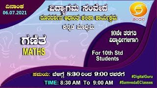 Samveda 2021-22 | Day-02 | 10th Class | Kannada Medium | Mathematics | 8.30AM | 06-07-2021