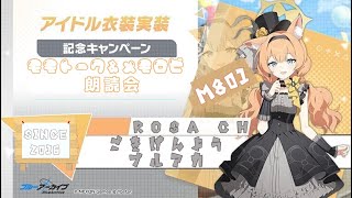 ごきげんようブルアカ～モモトーク＆メモロビ朗読会 偶 Code: BOX ミレニアムに迫る影 ～一つの問いと二つの答え～EP5～～ブルーアーカイブ-Blue Archive-