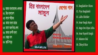 Mamun. Priyo Bangladesh, Desher Gaan (Full Album Art Track)