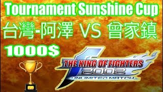 KOF 2002 UM - 台灣-阿澤 VS 曾家鎮 Grand Final FT7 19•04•2018