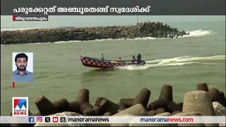 തിരുവനന്തപുരം മുതലപ്പൊഴിയില്‍ വീണ്ടും അപകടം |Muthalapozhi boat accident