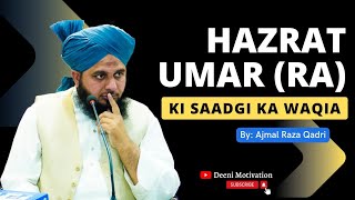 Hazrat Umar Farooq Ki Saadgi Ka Waqia: Emotional Bayan: Peer Ajmal Raza Qadri