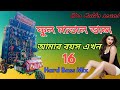 আমার বয়স এখন 16_Amar Beyos Akhon Solo _ New Dj Songs Hira Mukta sound DJ Hira music