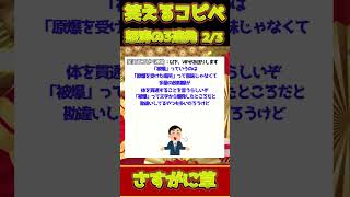 【2ch面白コピペ】爆笑必至！笑えるコピペ怒涛の3連発！【Part1079】  #shorts   #2ch    #5ch  #2ch笑えるコピペ #2chコピペ #ゆっくり解説