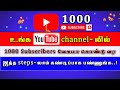 How to get first 1000 subscribers so fast  |  Flash venkat