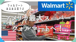 アメリカ格安スーパーWalmartの物価は？/🍫バレンタイン売り場どんなん？/アメリカ生活Vlog