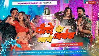 Dj Malaai Music ✓✓ Malaai Music Jhan Jhan Bass Pache Ke Nache Aiha Songs 2023 Pawan Singh