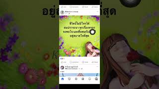 #រៀនបកប្រែភាសាថៃ, 7 January 2025