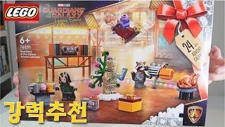 레고 76231 가디언즈 오브 더 갤럭시 어드벤트 캘린더 리뷰! (Lego 76231 Guardians of the Galaxy Advent Calendar Review!)