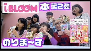 ブルーム本！第２弾でまーす😆『デコハンドメイドブック』のえのんとほのぼのも載りま〜す☺️デコ用スクイーズ「牛乳ひたしパン」つき! 【のえのん番組】