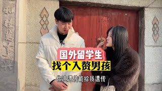 相親 | 看看这俩合适嘛，女孩很优秀但是男孩不领情  #相親 #農村相親