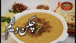 Mazedaar Chicken Daleem, مزیدار چکن دلیم Easy to Make at Home Recipe (Punjabi Kitchen)