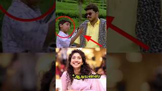 🤡டேய் நீ நடிகன்டா😜❌ தளபதி கூட Chid Artist ah நடிச்சவங்க😜#shorts #shortsfeed #thalapathy #cinema