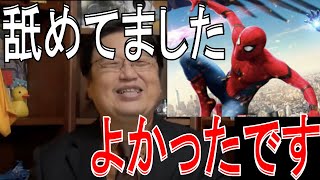 【スパイダーマンホームカミング】これは、青春映画