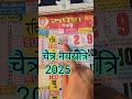 chaitra navratri 2025 chaitranavratri2025  muhurat navratri2025 chaitranavratri2025 shorts