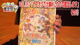 ヤフオクで驚異の価格で大量セットを落札したので順番に鑑定して行く！その壱