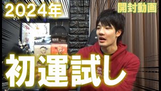 【ラブライブ！】新年早々、今年の推し運試し開封するで。