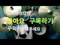 드럼레슨 리듬을 정말 멋있게 만들어 주는 고스트 노트 ghost note by 일산드럼학원 저스트드럼 drum lesson