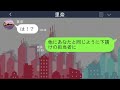 【line】下請け会社で働くウチを見下しバカにする親会社の社員ママ友「お前は私の奴隷だから休憩するなw」→調子に乗るdqn女にある事実を伝えた時の反応がw【総集編】