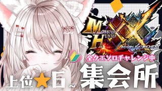 【ダブルクロス】モンハン【攻略】神作ダブルクロスを初めからプレイする！完全初見★大剣✨LIVE配信【switch版モンハンクロス】