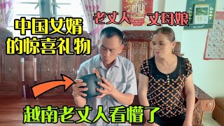 中國女婿準備的神秘禮物，越南老丈人看懵了：這東西咋用啊？