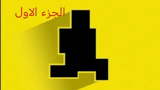 تختيم لعبة level devl الجزء الاول