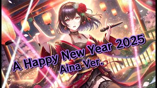 【Aina 】A Happy New Year 2025 Aina Ver.【Suno AI】