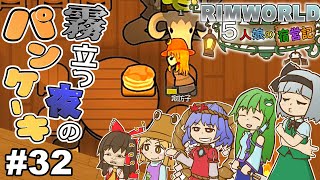 【ゆっくり実況】#32 五人娘の宿営記【リムワールド】【RIMWORLD】【Medieval Overhaul 】【Hospitality】