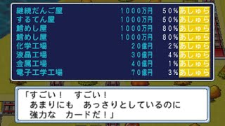 【場面集】「超・乗っ取りカード」使用シーン 桃太郎電鉄タッグマッチ 友情・努力・勝利の巻!【桃鉄】上越