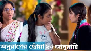 সোনার ব্যবহারের উচিত শিক্ষা দিল রুপা |Anurager chowa . today