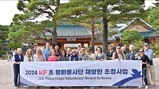 2024 미국평화봉사단 재방한 초청사업 US Peace Corps Volunteers’ Revisit Program