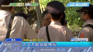 20180629中天新聞　謢蔡銅牆陣！　12輛警巴士「密接」阻絕陳抗