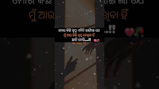 ଆଉ କିଛି ସ୍ବପ୍ନ ଦେଖିବା ଛାଡି ଦେଲି |💔| odia status video