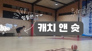 무브 런닝 캐치 앤 3점슛 연습 Running catch and shooting practice