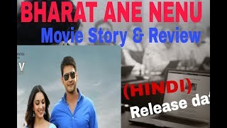 Bratat Ane Nenu Hindi Review | MAHESH BABU | KIARA ADVANI |