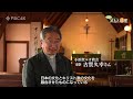 4k映像 ふくい足もと遺産「小浜聖ルカ教会」