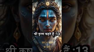 क्या है सफलता का एकमात्र सूत्र?- श्री कृष्ण❗️🔥