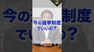 比例復活のゾンビ議員⁉️今の選挙制度でいいのか？大串議員が答えます。