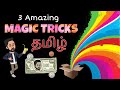 3 Amazing Magic Tricks in Tamil | Easy way to impress Everyone by these Tricks