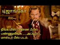 அடிமைத்தனத்தை எதிர்த்து போராடும் ஹீரோ|Tamil Voice Over|Tamil Dubbed Movies Explanation Tamil Movies