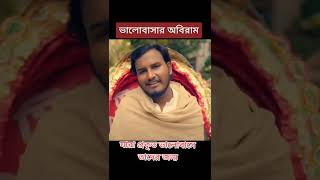 ভালোবাসার অবিরাম যারা প্রকৃত ভালোবাসে তাদের জন্য। Alax boy hanif @123GOSpanish