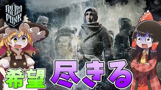 【Frostpunk】ゆっくりと燃える希望の灯 #2-3【ゆっくり実況】