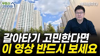 갈아타기 고민하는 분들 이 영상으로 기준 잡으세요 (37세 푸도리)