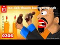 dab hais hmoob - 0306 - txoj kev tso dab rau hluas nkauj thaum kawg thiaj li raug cab mus ua dab