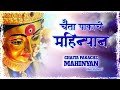 Chahita Pakache Mahinyan | Sujit Patil | DJ Umesh Yana Music | New Marathi Song