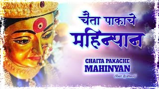Chahita Pakache Mahinyan | Sujit Patil | DJ Umesh Yana Music | New Marathi Song