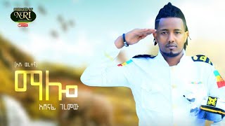 Ashenafi Geremew - Malo - አሸናፊ ገረመው - ማሎ - New Ethiopian Music 2020 (Official Video)