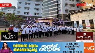 ലോക അർബുദ ദിനം; Mec7 ഹെൽത്ത് ക്ലബും വണ്ടൂർ നിംസ് ആശുപത്രിയും ചേർന്ന് വാക്കത്തോൺ സംഘടിപ്പിച്ചു