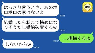 結婚の挨拶で俺のボロボロの実家を見た彼女が「急用ができたから帰る！」と言って逃げ去った。その後、婚約破棄を告げてきた彼女に真実を伝えたら、彼女の顔が青ざめた。